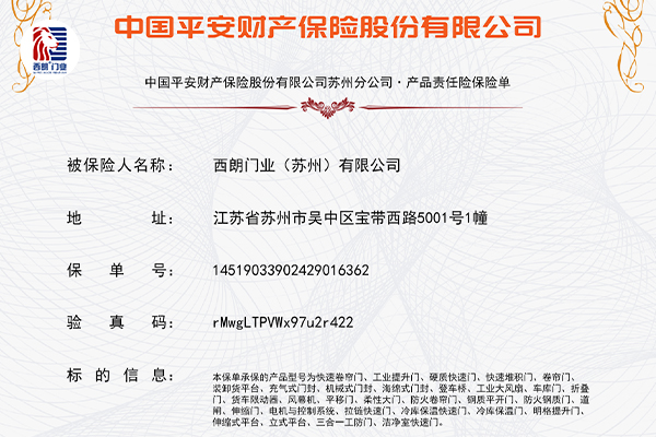 強(qiáng)強(qiáng)聯(lián)合：西朗門(mén)業(yè)攜手中國(guó)平安，為提升門(mén)承保1500萬(wàn)元產(chǎn)品保險(xiǎn)